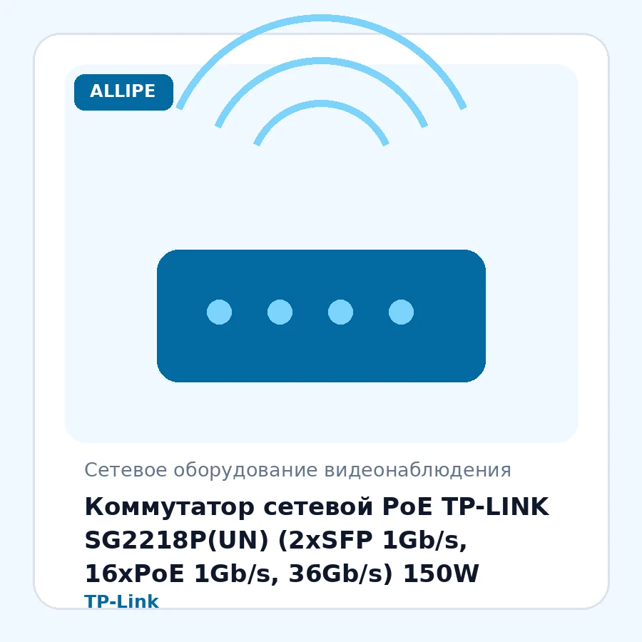 Коммутатор сетевой PoE TP-LINK SG2218P(UN) (2xSFP 1Gb/s, 16xPoE 1Gb/s, 36Gb/s) 150W