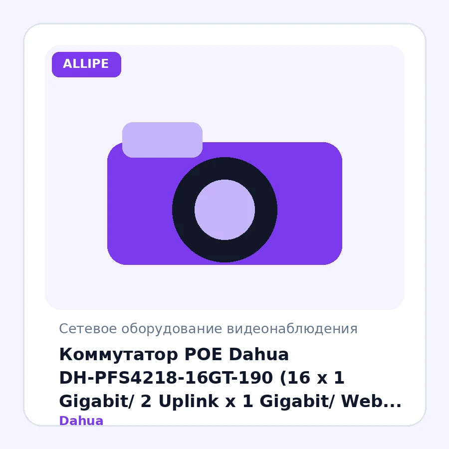 Коммутатор POE Dahua DH-PFS4218-16GT-190 (16 x 1 Gigabit/ 2 Uplink x 1 Gigabit/ Web Managed/ VLAN/ 190W)