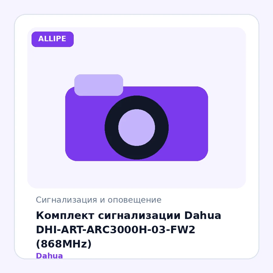 Комплект сигнализации Dahua DHI-ART-ARC3000H-03-FW2 (868MHz)