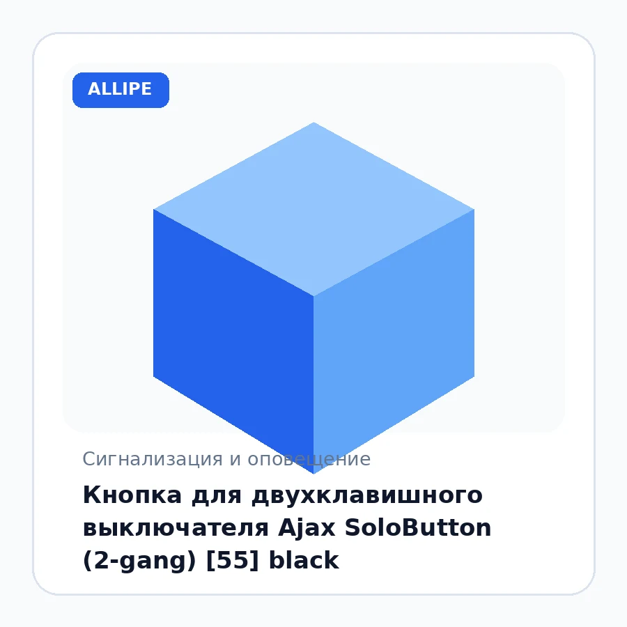 Кнопка для двухклавишного выключателя Ajax SoloButton (2-gang) [55] black