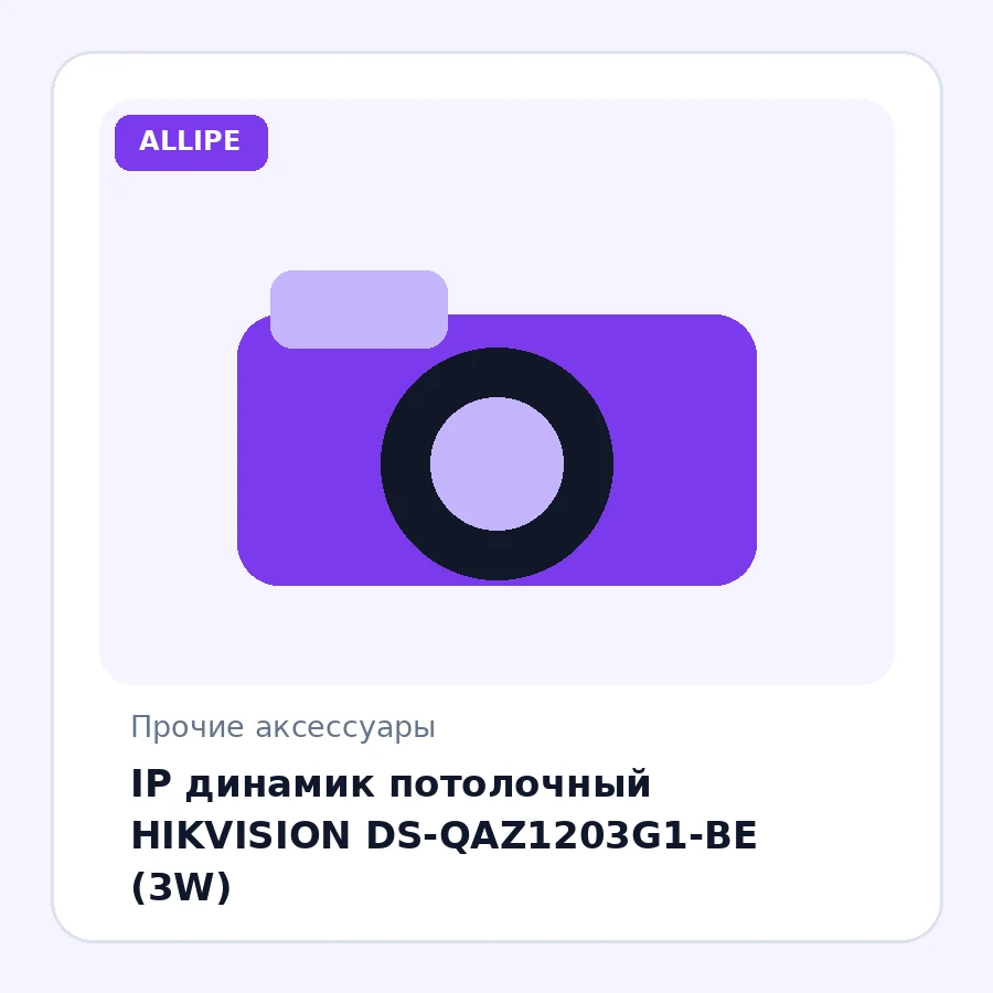 IP динамик потолочный HIKVISION DS-QAZ1203G1-BE (3W)