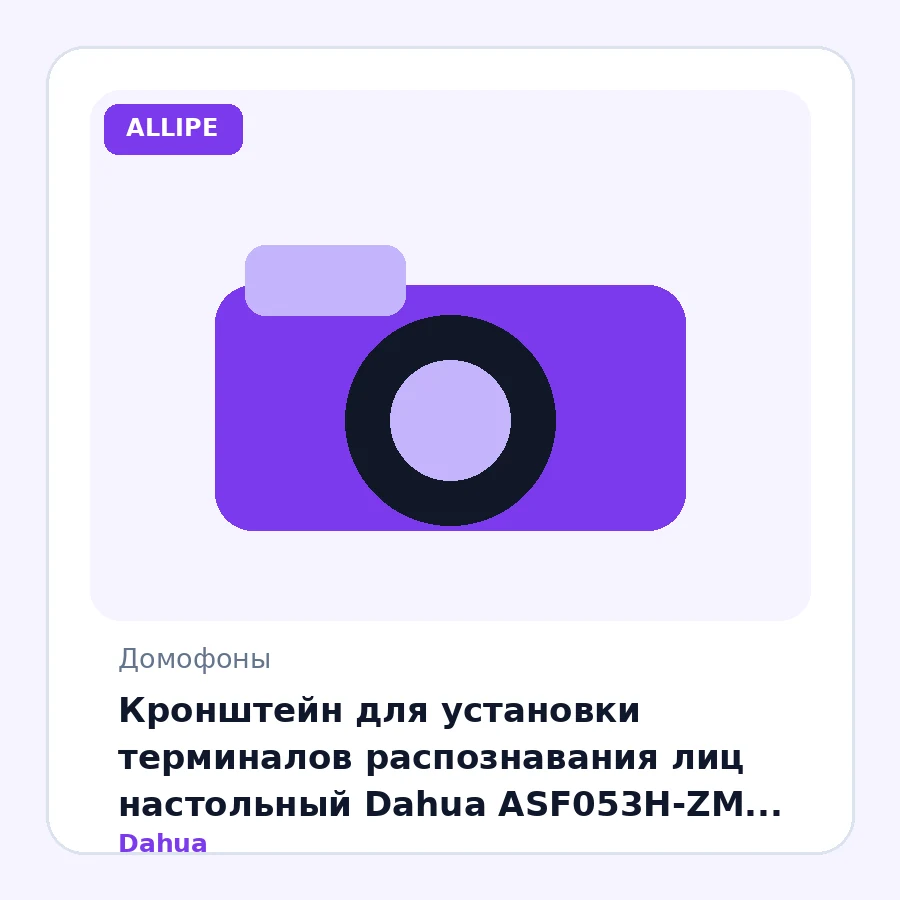 Кронштейн для установки терминалов распознавания лиц настольный Dahua ASF053H-ZM для серии ASI6/7/8