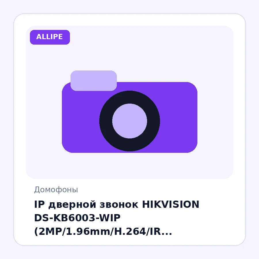 IP дверной звонок HIKVISION DS-KB6003-WIP (2MP/1.96mm/H.264/IR 5m/Loudspeaker/Mic/Wi-Fi/Motion Detection)