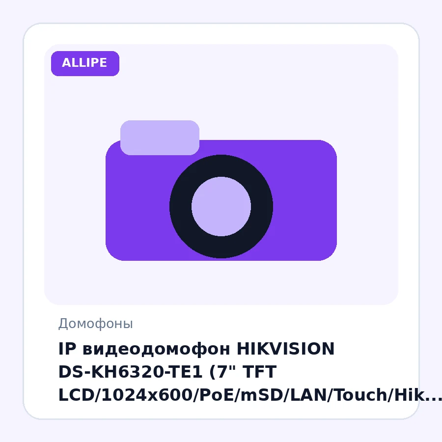 IP видеодомофон HIKVISION DS-KH6320-TE1 (7" TFT LCD/1024x600/PoE/mSD/LAN/Touch/Hik Connect)