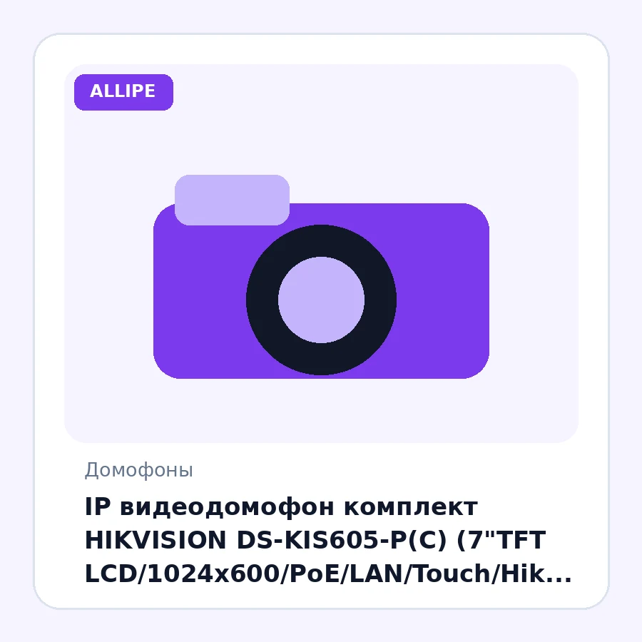 IP видеодомофон комплект HIKVISION DS-KIS605-P(C) (7"TFT LCD/1024x600/PoE/LAN/Touch/Hik Connect,Kit) black