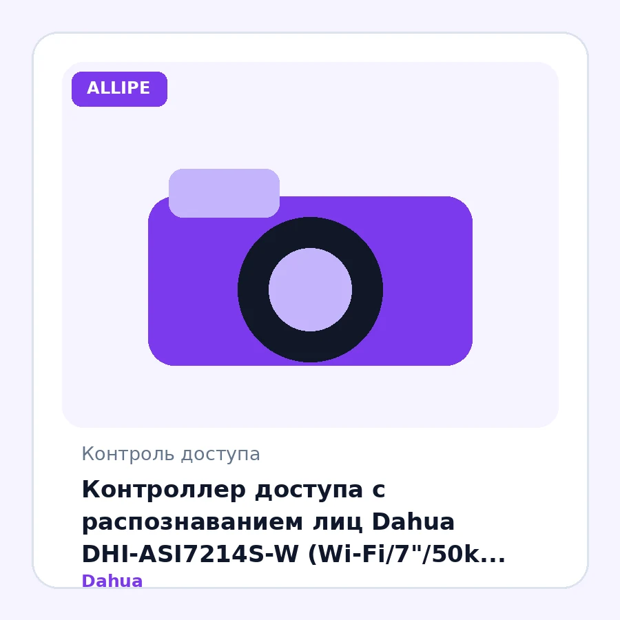 Контроллер доступа с распознаванием лиц Dahua DHI-ASI7214S-W (Wi-Fi/7"/50k пол,50k лиц,10k отп-в,100k IC-карт,50k пар-й/QR DSS/LAN/RS-485/RS-232/IP65)