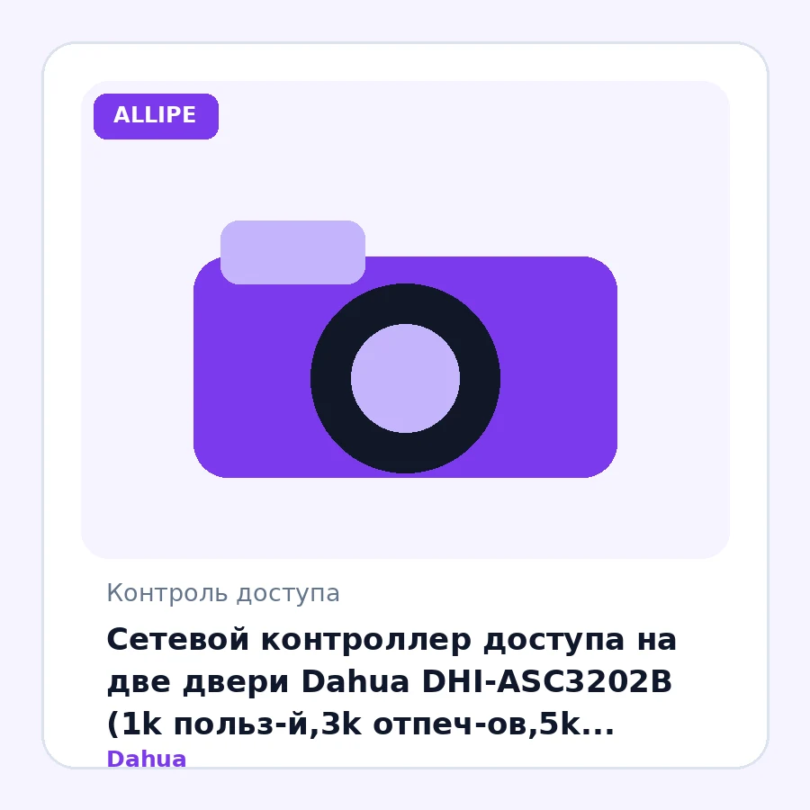 Сетевой контроллер доступа на две двери Dahua DHI-ASC3202B (1k польз-й,3k отпеч-ов,5k IC-карт,300k событий/ LAN/ 3 х RS-485/ 2 хWiegand/ IP65)