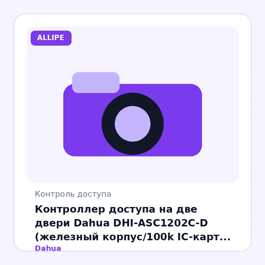 Контроллер доступа на две двери Dahua DHI-ASC1202C-D (железный корпус/100k IC-карт, 150k событий/ LAN/ TCP/IP/RS-485/Wiegand/ поддерживает АКБ/ IP65)