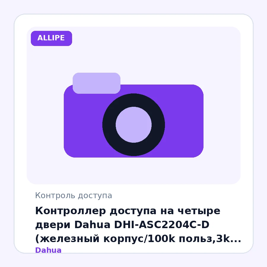 Контроллер доступа на четыре двери Dahua DHI-ASC2204C-D (железный корпус/100k польз,3k отпеч,100k IC-карт,500k соб/9хRS-485/8хWieg/поддерж АКБ/IP65)