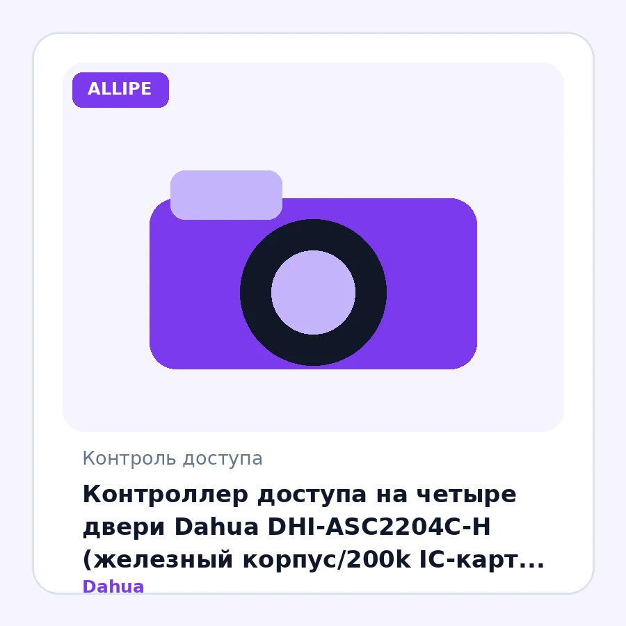 Контроллер доступа на четыре двери Dahua DHI-ASC2204C-H (железный корпус/200k IC-карт, 150k событий/ LAN/ RS-485/Wiegand/ поддерживает АКБ/ IP65)