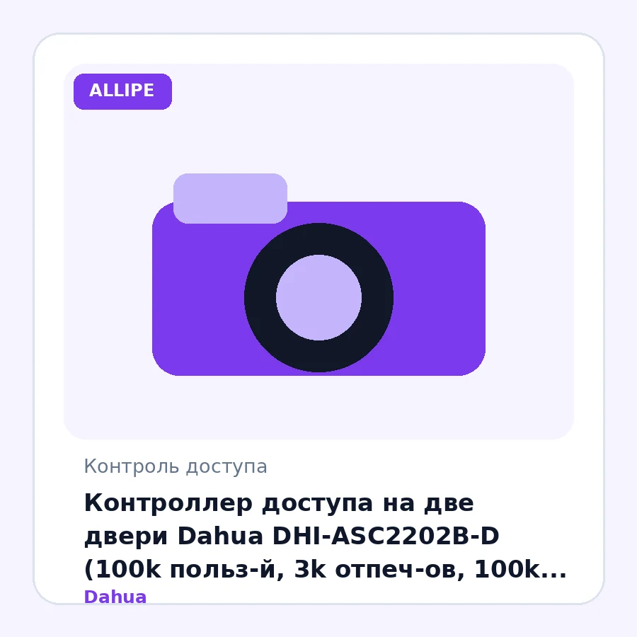 Контроллер доступа на две двери Dahua DHI-ASC2202B-D (100k польз-й, 3k отпеч-ов, 100k IC-карт, 500k событий/ LAN/ 5 х RS-485/ 4 хWiegand/ IP20)