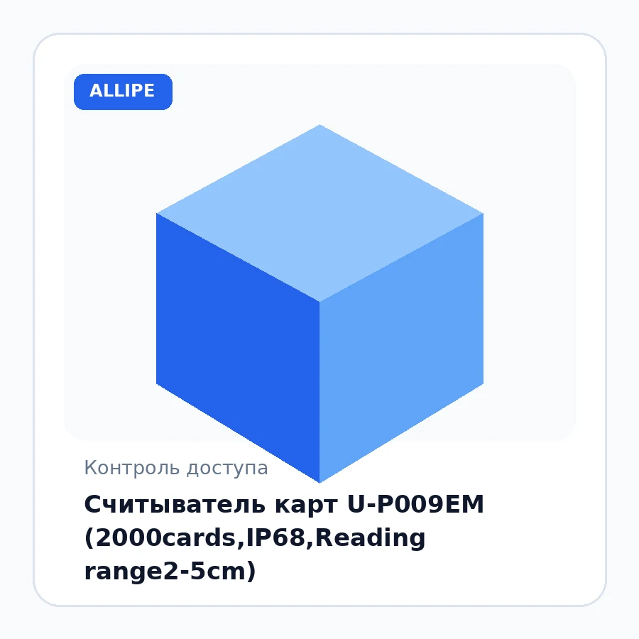 Считыватель карт U-P009EM (2000cards,IP68,Reading range2-5cm)