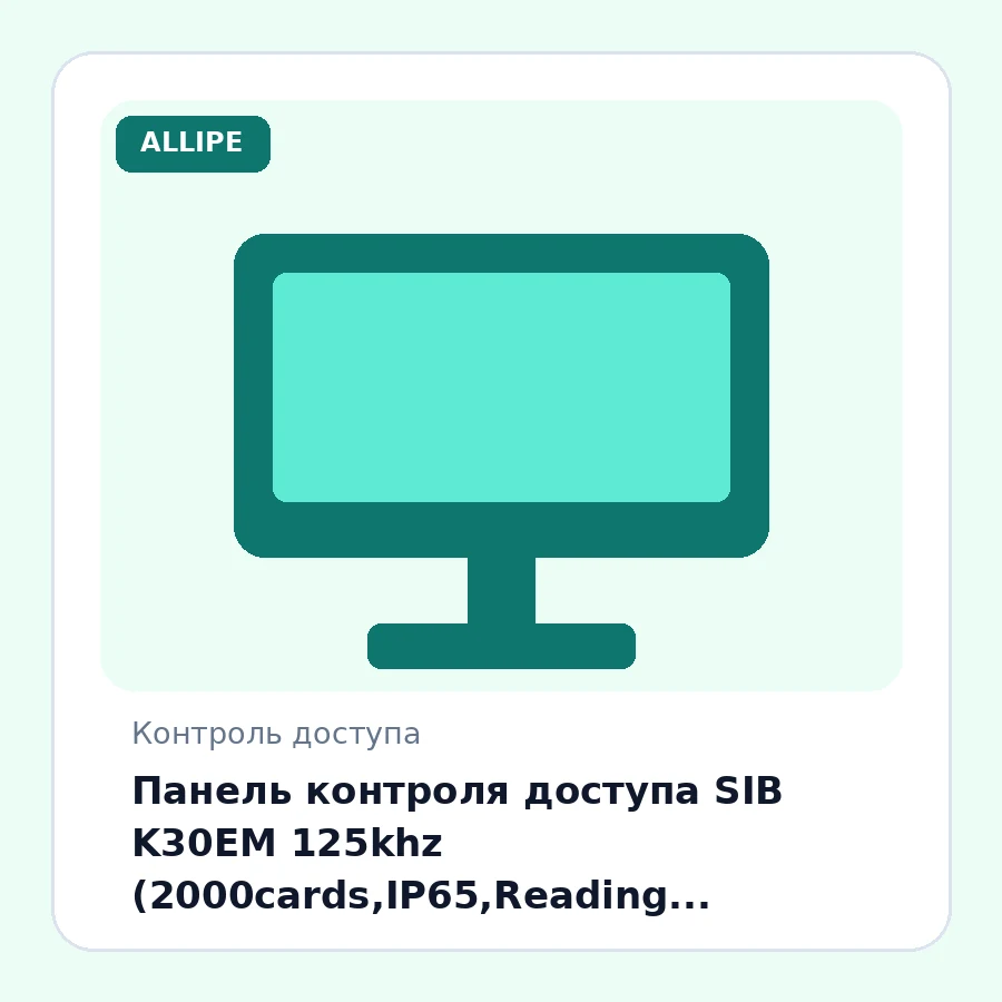 Панель контроля доступа SIB K30EM 125khz (2000cards,IP65,Reading range5-8cm)