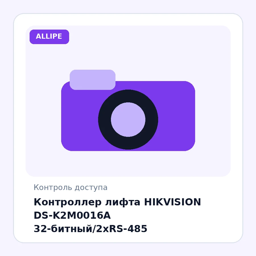 Контроллер лифта HIKVISION DS-K2M0016A 32-битный/2xRS-485