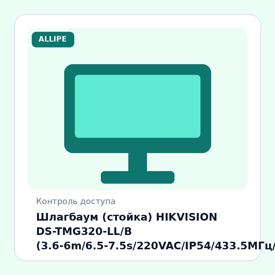 Шлагбаум (стойка) HIKVISION DS-TMG320-LL/В (3.6-6m/6.5-7.5s/220VAC/IP54/433.5МГц/LED индикатор/БЕЗ СТРЕЛЫ)