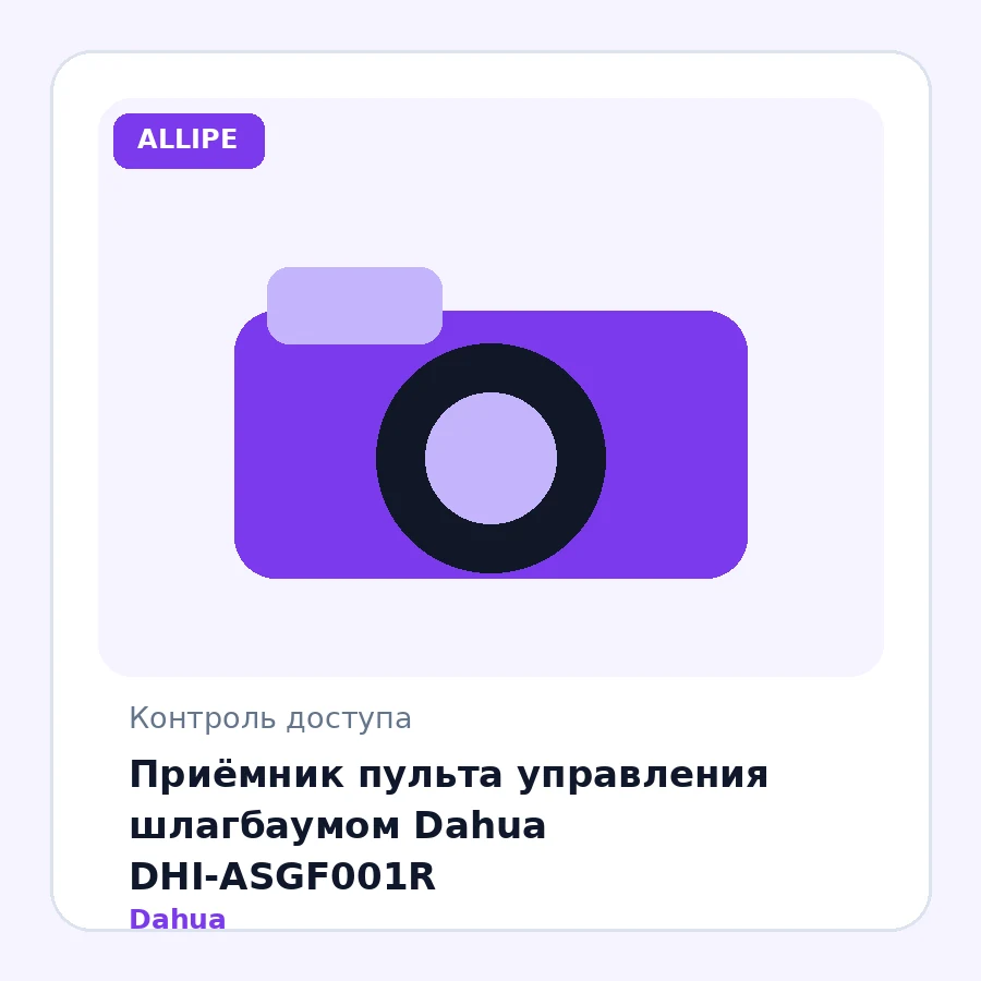 Приёмник пульта управления шлагбаумом Dahua DHI-ASGF001R