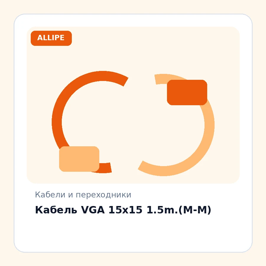 Кабель VGA 15x15 1.5m.(M-M)