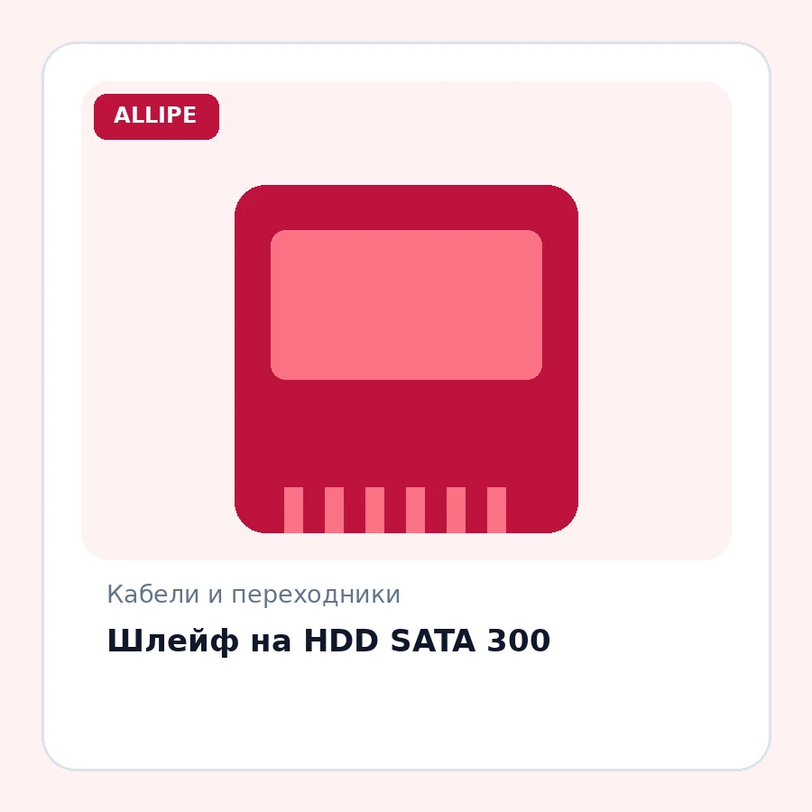 Шлейф на HDD SATA 300