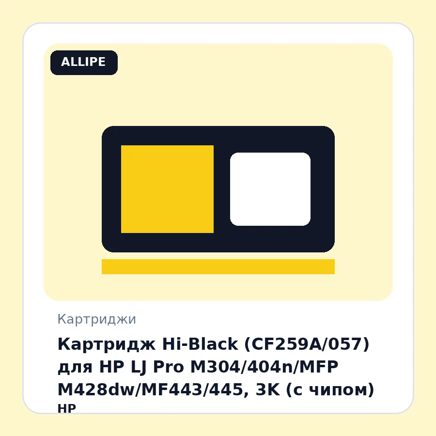 Картридж Hi-Black (CF259A/057) для HP LJ Pro M304/404n/MFP M428dw/MF443/445, 3K (с чипом)