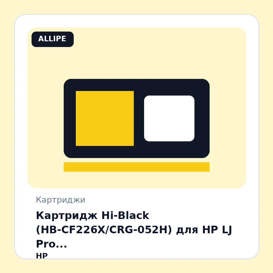 Картридж Hi-Black (HB-CF226X/CRG-052H) для HP LJ Pro M402/M426/LBP-212dw/214dw, 9,2K