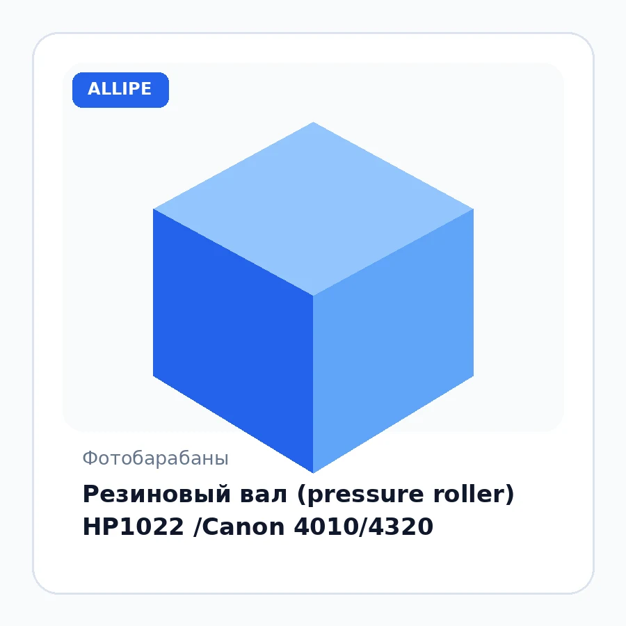 Резиновый вал (pressure roller) НР1022 /Сanon 4010/4320