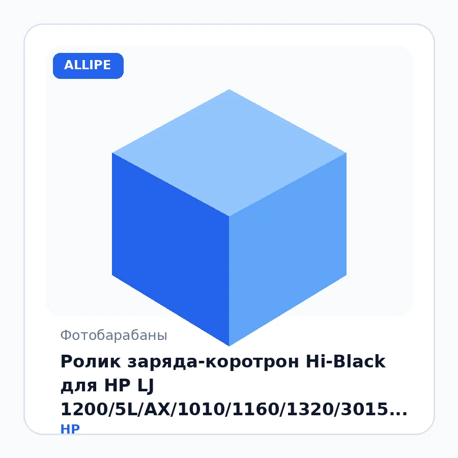 Ролик заряда-коротрон Hi-Black для HP LJ 1200/5L/AX/1010/1160/1320/3015, тип 2.5