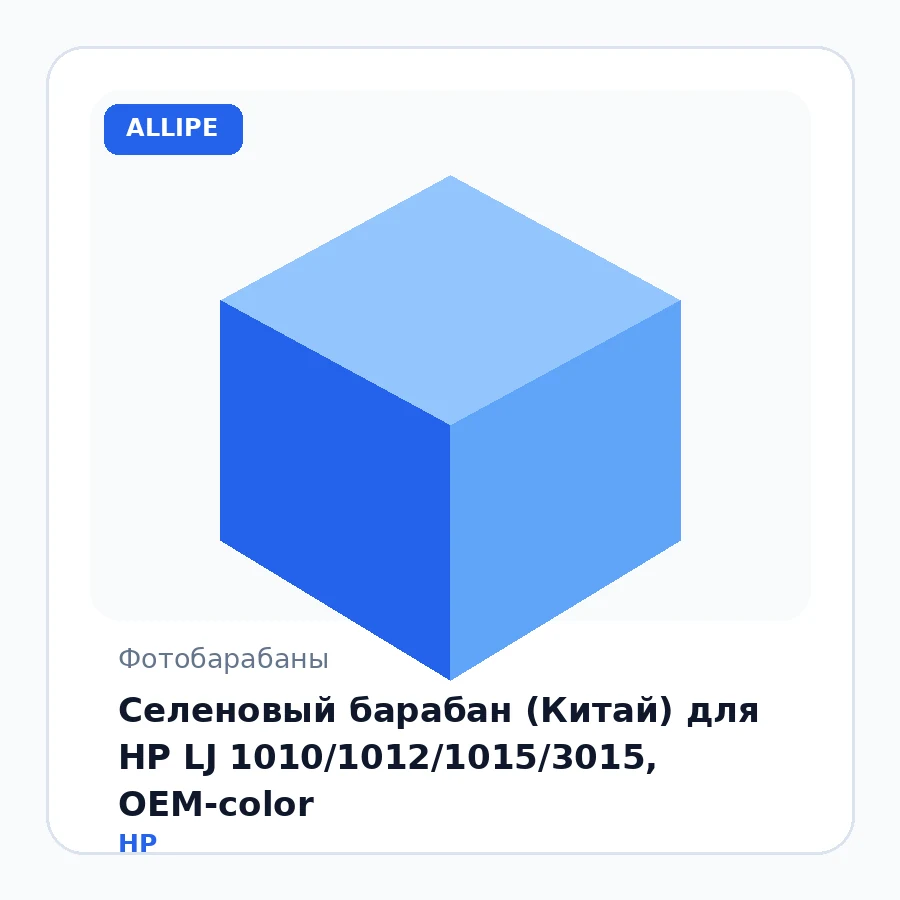 Селеновый барабан (Китай) для HP LJ 1010/1012/1015/3015, OEM-color