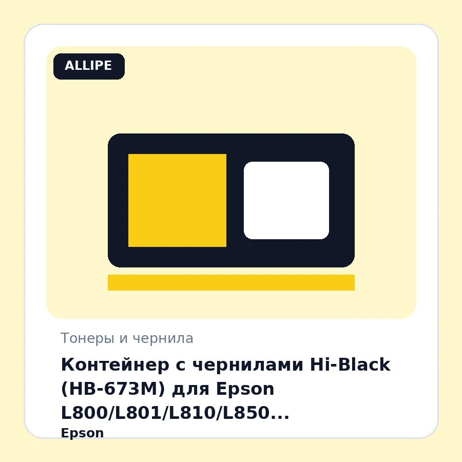 Контейнер с чернилами Hi-Black (HB-673M) для Epson L800/L801/L810/L850, C13T67334A, M, 70ml