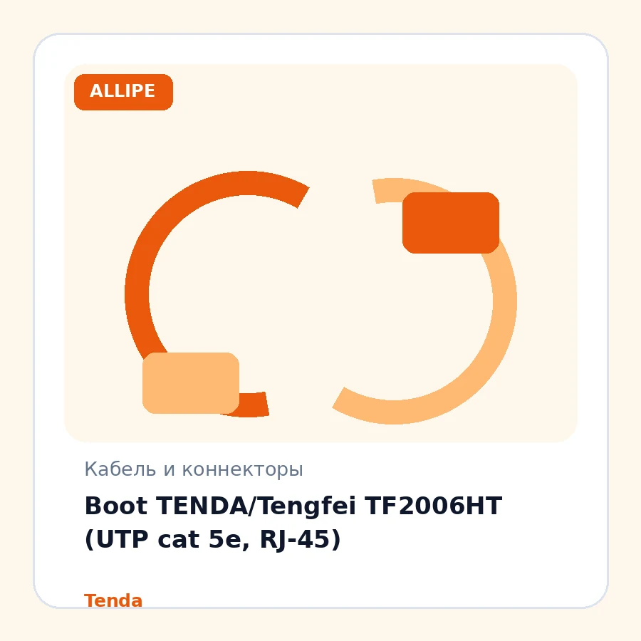 Boot TENDA/Tengfei TF2006HT (UTP cat 5e, RJ-45)