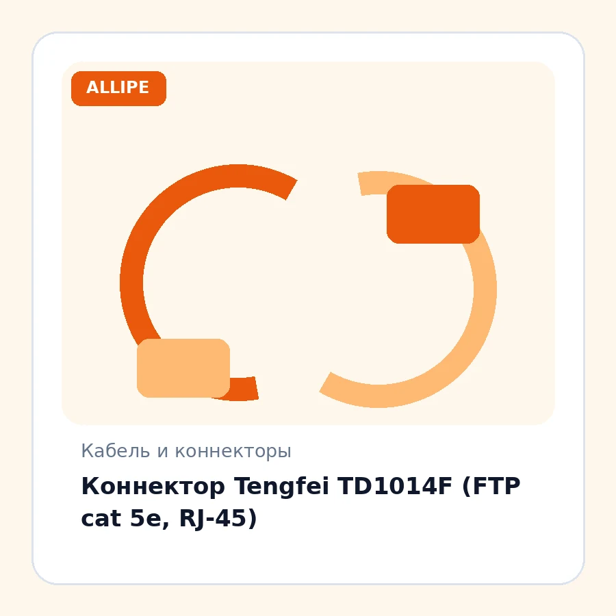 Коннектор Tengfei TD1014F (FTP cat 5e, RJ-45)