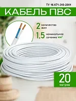Электрический кабель ПВС 2х2.5