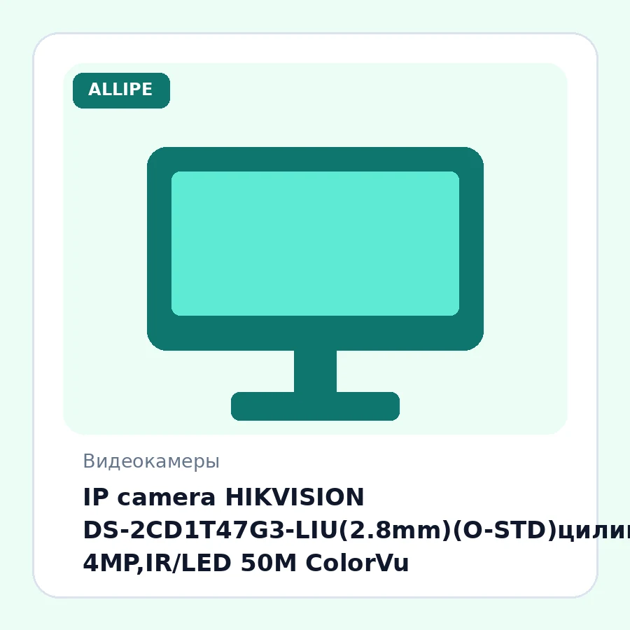 IP camera HIKVISION DS-2CD1T47G3-LIU(2.8mm)(O-STD)цилиндр,уличная 4MP,IR/LED 50M ColorVu