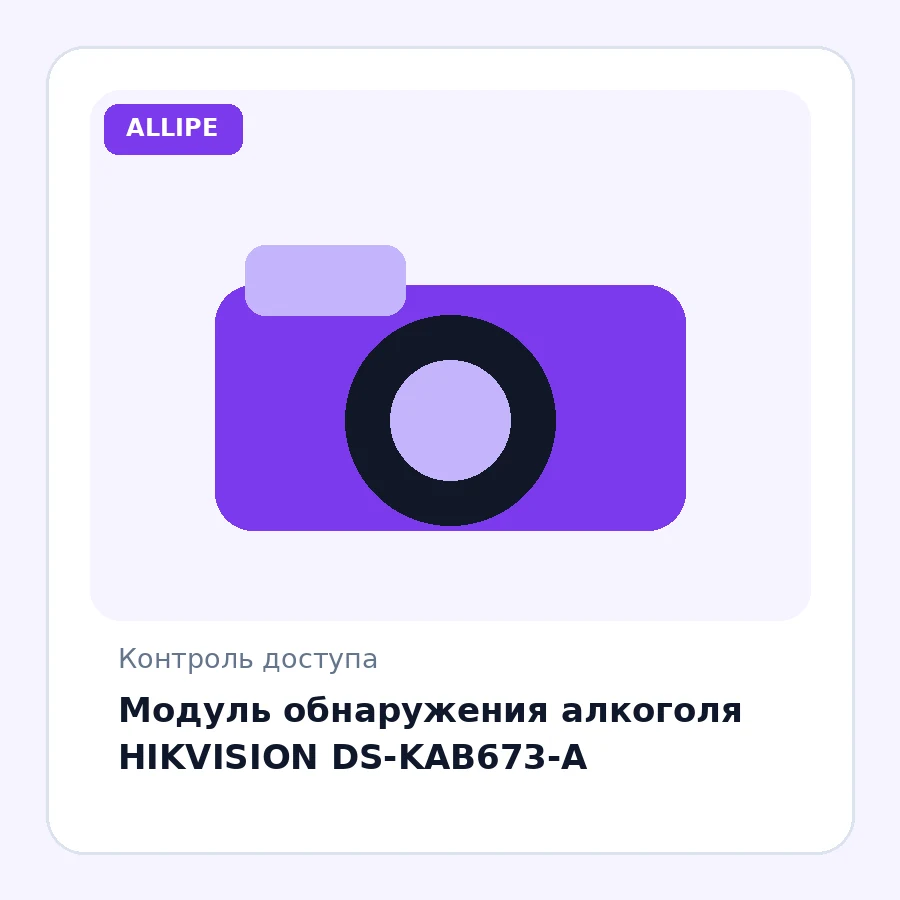 Модуль обнаружения алкоголя HIKVISION DS-KAB673-A