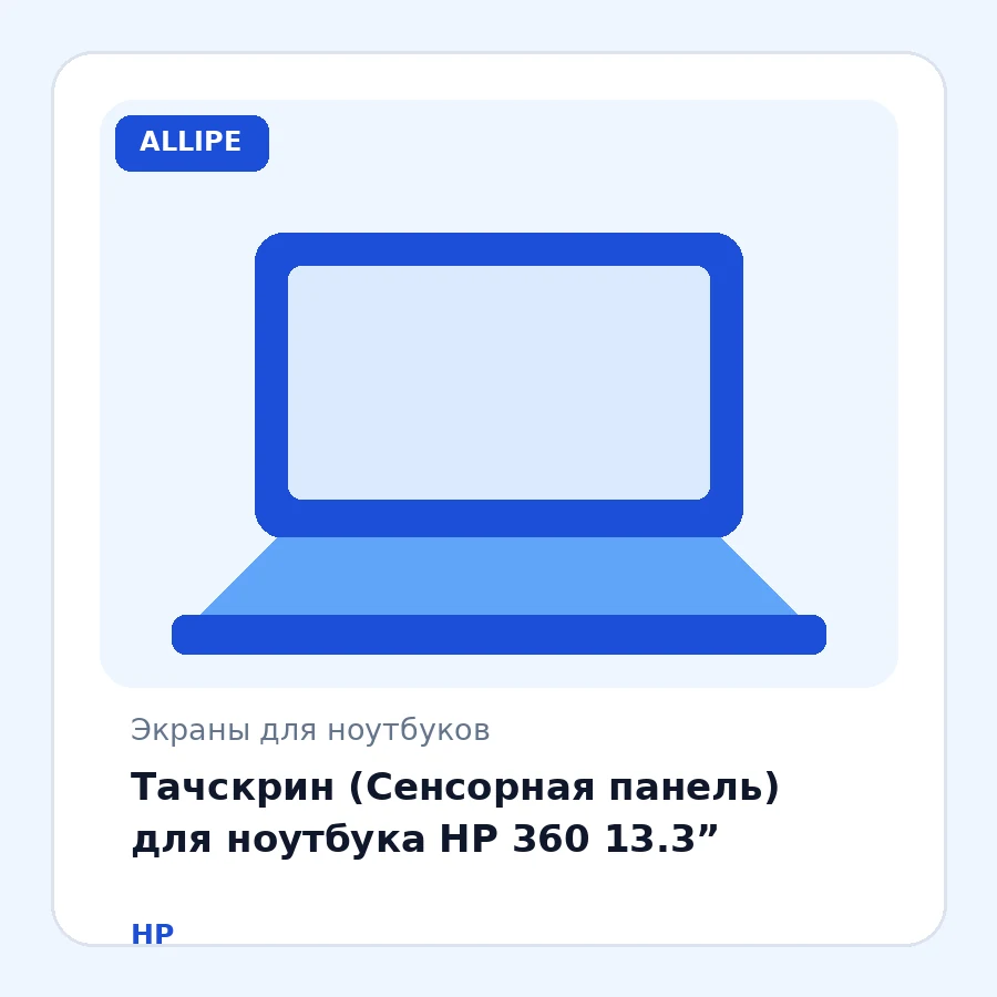 Тачскрин (Сенсорная панель) для ноутбука HP 360 13.3”