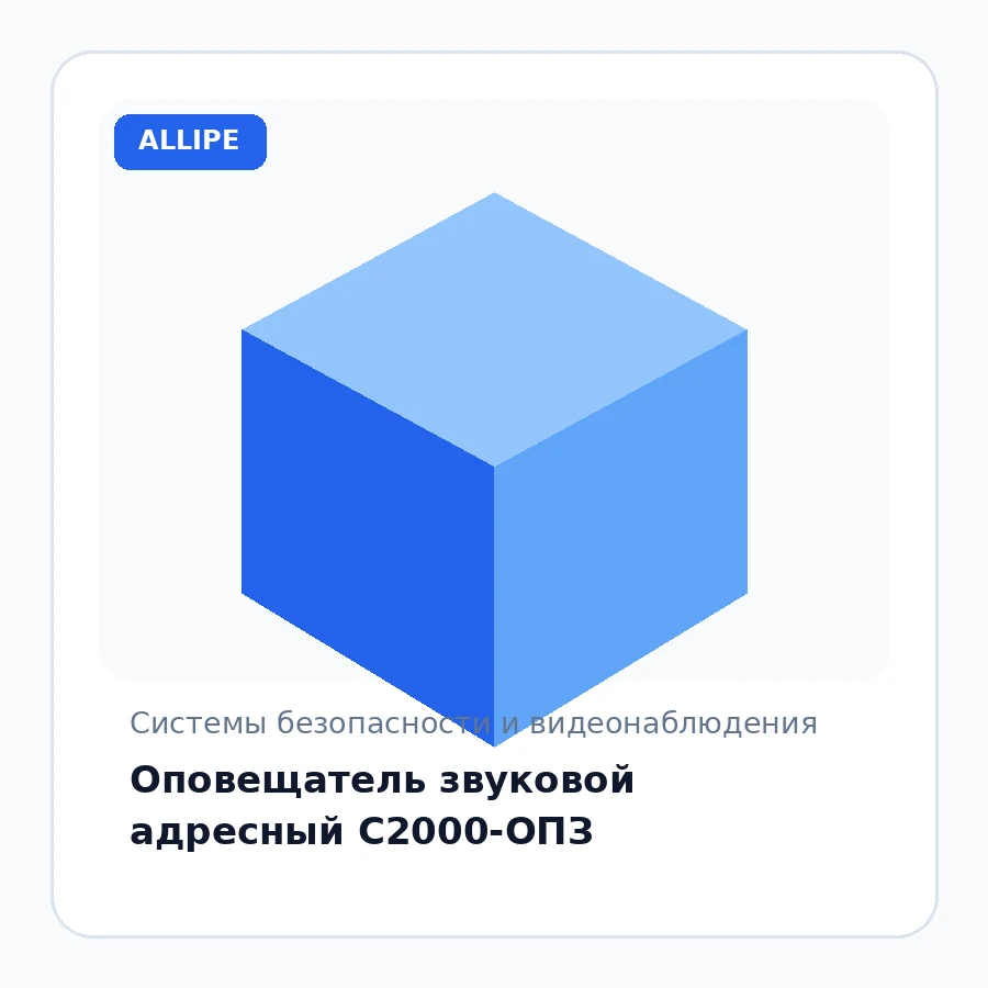 Оповещатель звуковой адресный С2000-ОПЗ