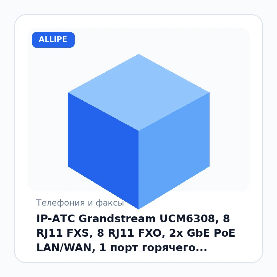IP-АТС Grandstream UCM6308, 8 RJ11 FXS, 8 RJ11 FXO, 2x GbE PoE LAN/WAN, 1 порт горячего резервирования, 3000 пользователей SIP, 300 одновременных вызовов, UCM RC, VideoServer, блок питания 12 В/2 А