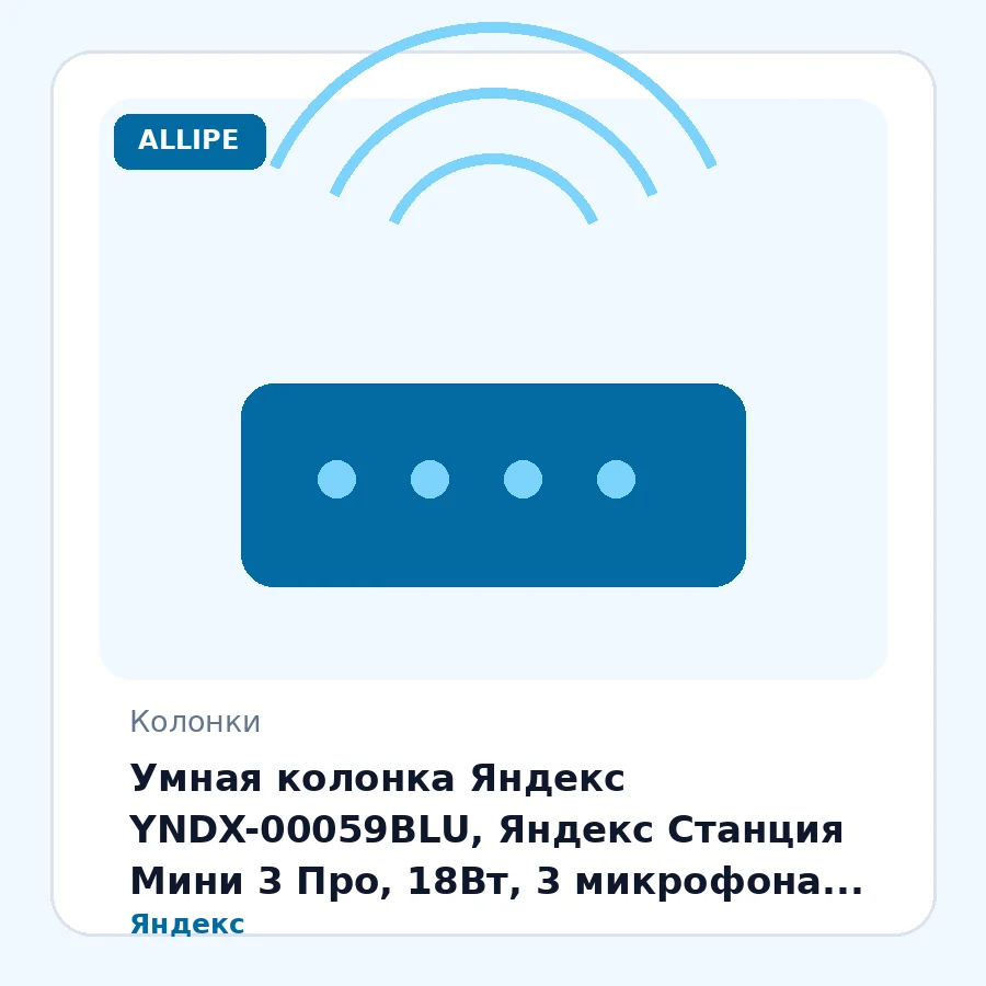 Умная колонка Яндекс YNDX-00059BLU, Яндекс Станция Мини 3 Про, 18Вт, 3 микрофона, 90 - 16 000 Гц, Wi-Fi (2,4–5 ГГц), Синий
