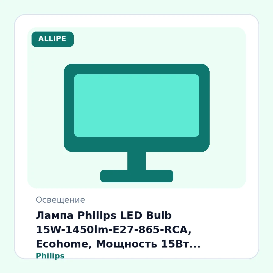 Лампа Philips LED Bulb 15W-1450lm-E27-865-RCA, Ecohome, Мощность 15Вт, Светолой поток 1450Лм, Цоколь E27, Индекс цветопередачи 80CRI, Температура 6500К, Холодный
