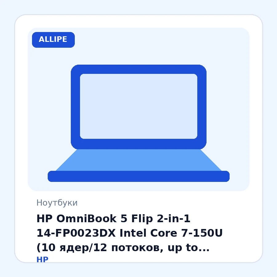 HP OmniBook 5 Flip 2-in-1 14-FP0023DX Intel Core 7-150U (10 ядер/12 потоков, up to 5.4Ghz), 14" 2K IPS 300nits (1920 x 1200) 360° Touchscreen, 16GB LPDDR5-5200Mhz, 512GB SSD PCIe NVMe, Intel Graphics, 2xUSB-C, Thunderbolt 4, WiFi 6E, BT 5.3, 5MP IR Cam...