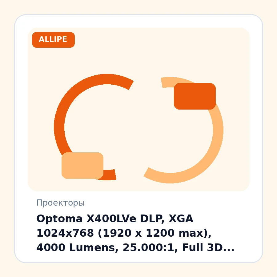 Optoma X400LVe DLP, XGA 1024x768 (1920 x 1200 max), 4000 Lumens, 25.000:1, Full 3D, Eco AV Mute, Динамики (1x10 вт), VGA, HDMI, Composite video, Audio 3.5mm, USB Type-A, RS232, Security bar, Kensington Lock, Black