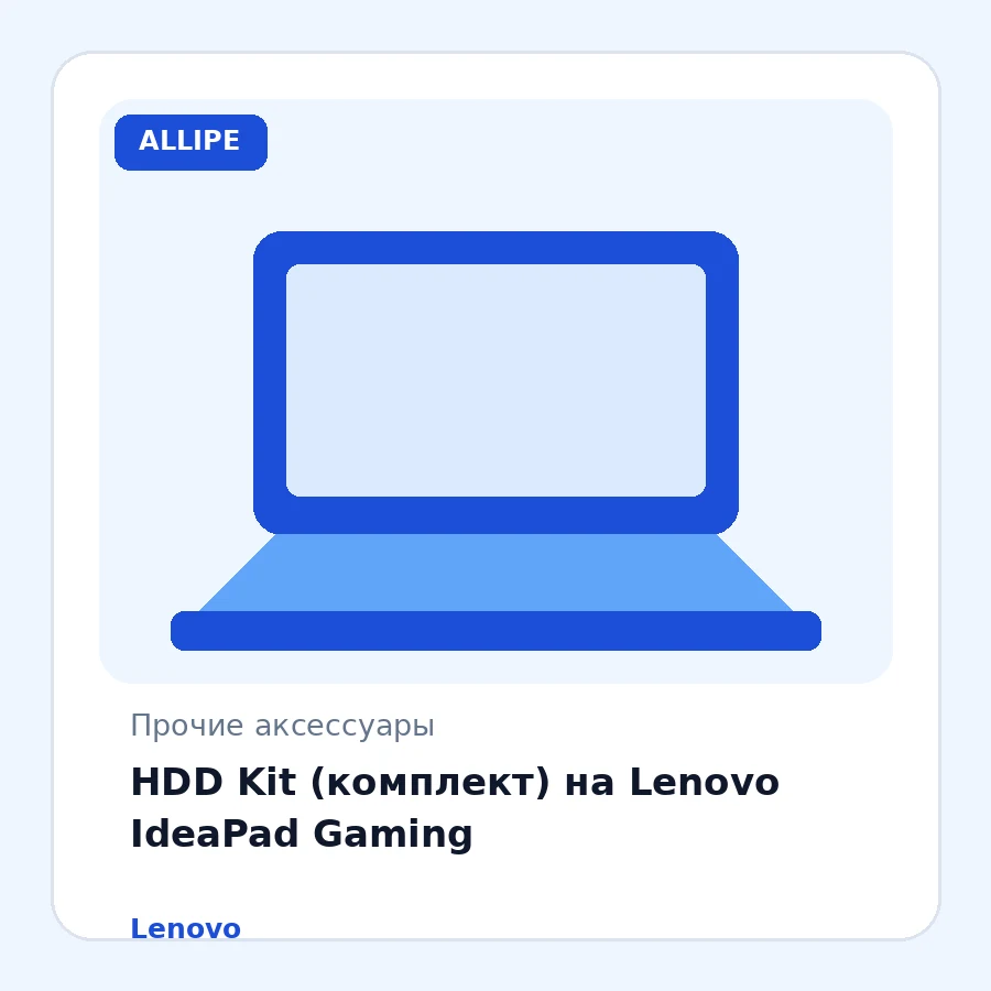 HDD Kit (комплект) на Lenovo IdeaPad Gaming