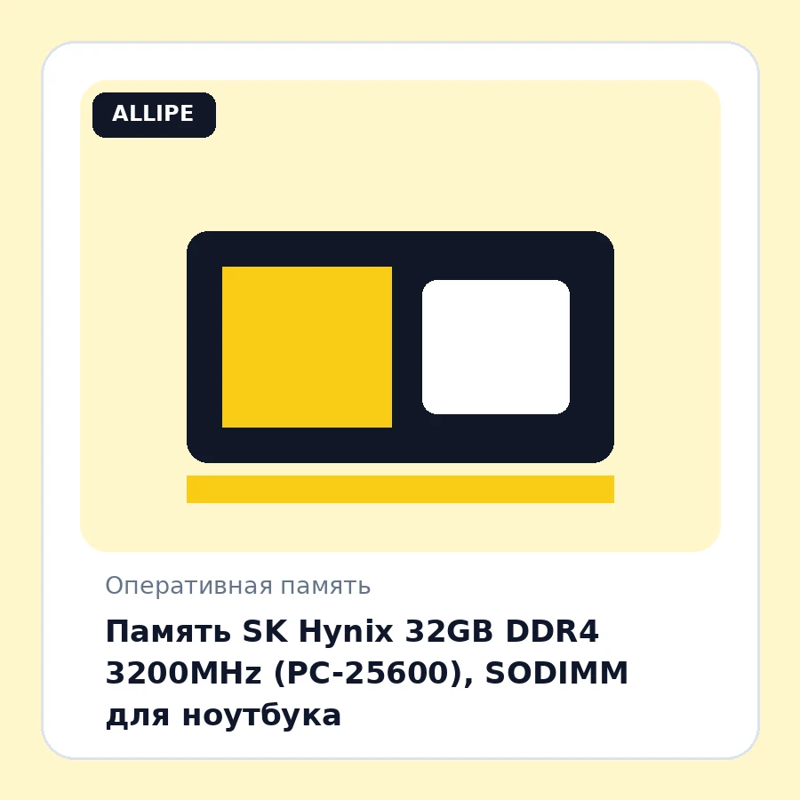 Память SK Hynix 32GB DDR4 3200MHz (PC-25600), SODIMM для ноутбука