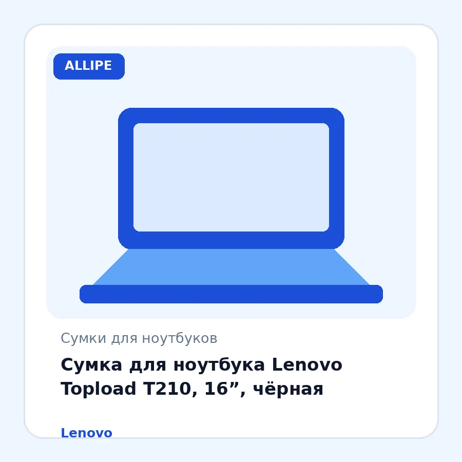 Сумка для ноутбука Lenovo Topload T210, 16”, чёрная