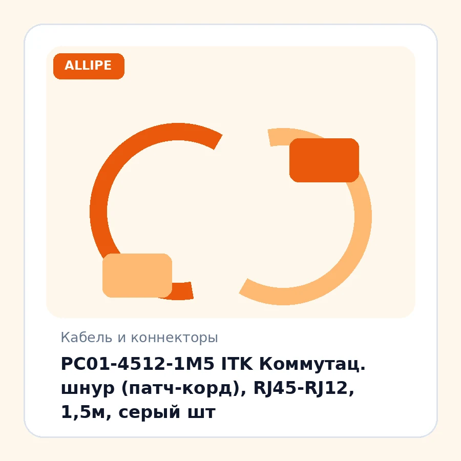PC01-4512-1M5 ITK Коммутац. шнур (патч-корд), RJ45-RJ12, 1,5м, серый шт
