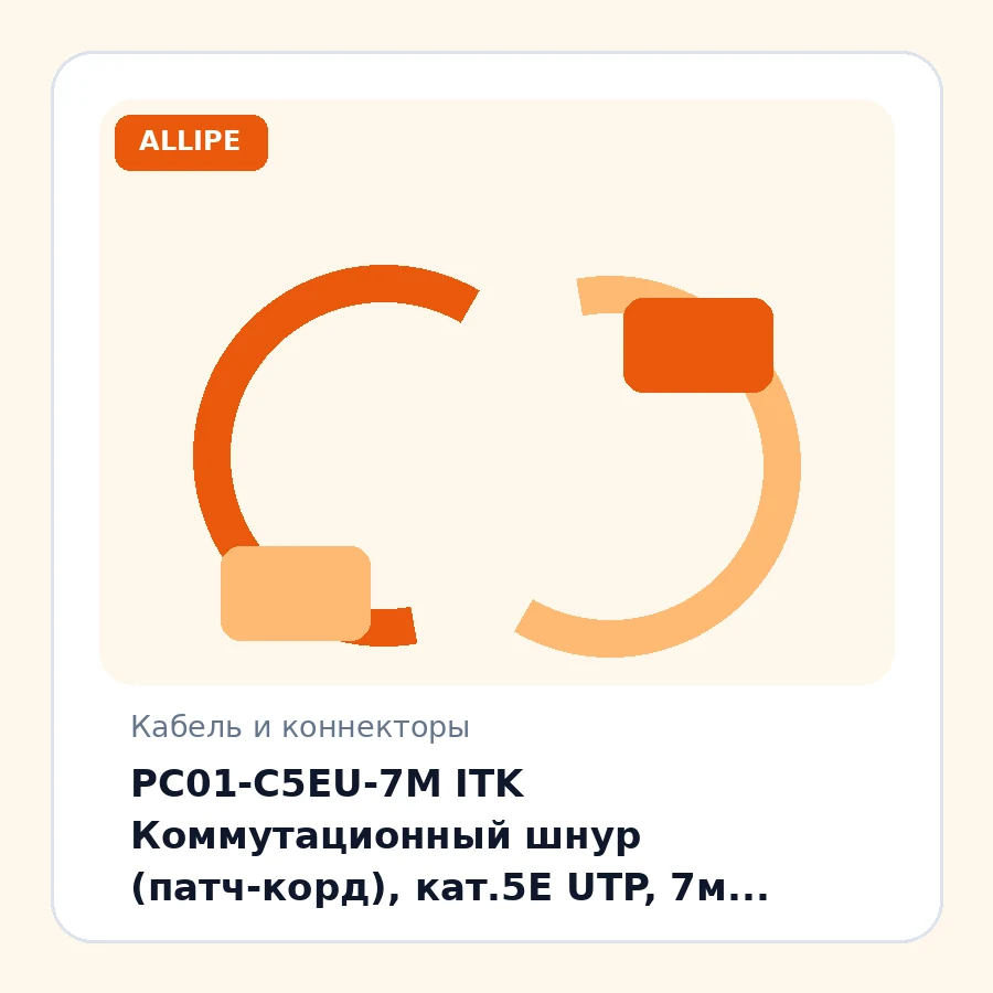 PC01-C5EU-7M ITK Коммутационный шнур (патч-корд), кат.5Е UTP, 7м, серый шт