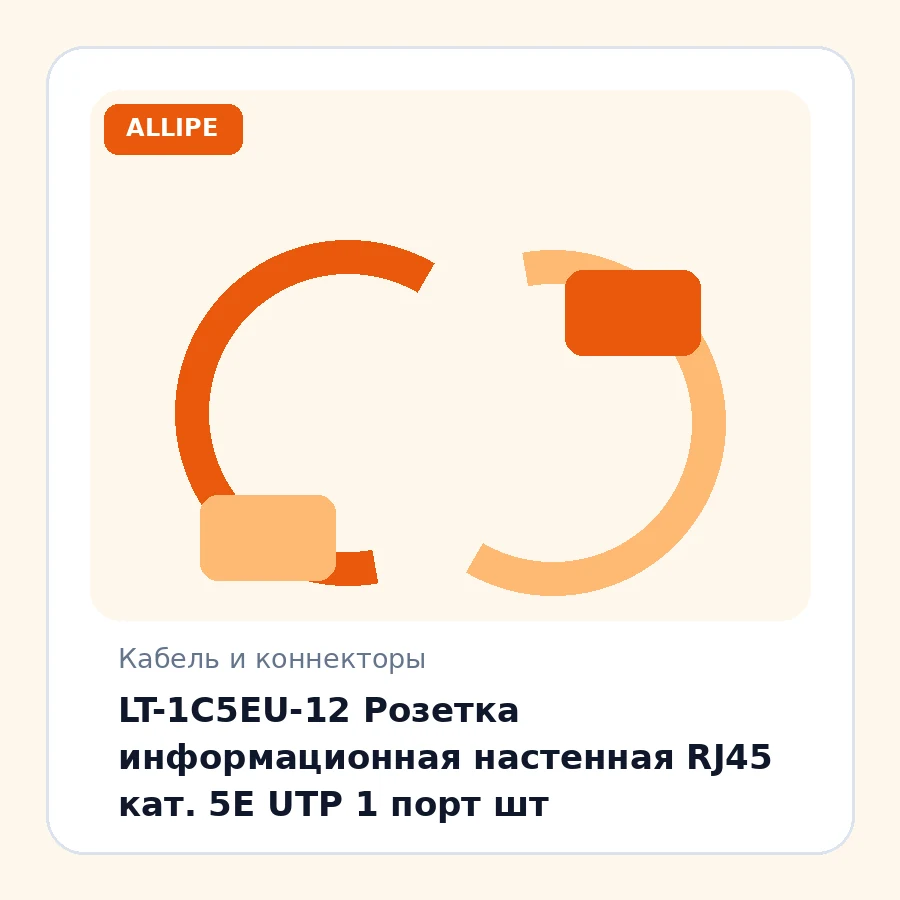 LT-1C5EU-12 Розетка информационная настенная RJ45 кат. 5Е UTP 1 порт шт