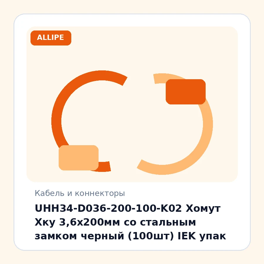 UHH34-D036-200-100-K02 Хомут Хку 3,6х200мм со стальным замком черный (100шт) IEK упак