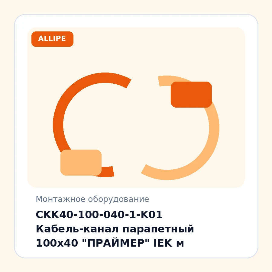 CKK40-100-040-1-K01 Кабель-канал парапетный 100х40 "ПРАЙМЕР" IEK м