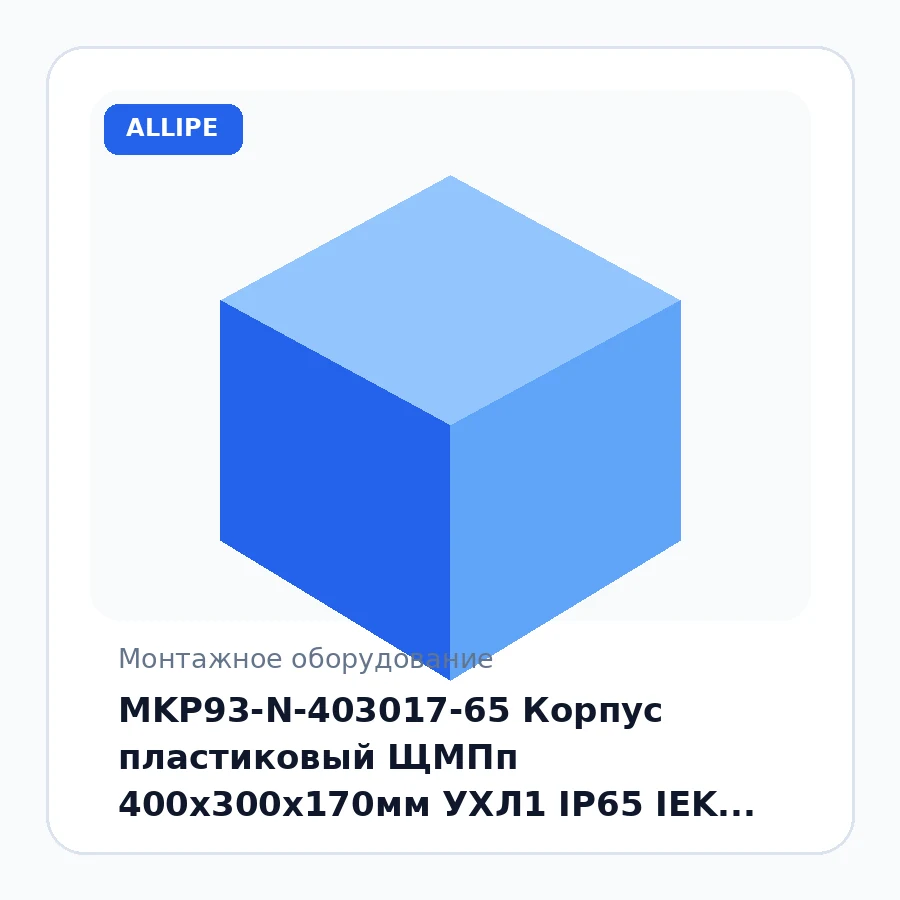 MKP93-N-403017-65 Корпус пластиковый ЩМПп 400х300х170мм УХЛ1 IP65 IEK шт