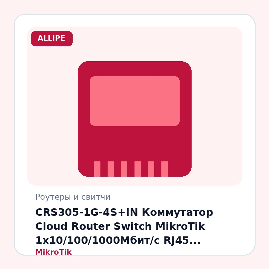 CRS305-1G-4S+IN Коммутатор Cloud Router Switch MikroTik 1x10/100/1000Мбит/с RJ45, 4xSFP+, RAM 512 MB, Flash 16 MB, SwOS / RouterOS (Dual boot) L5 шт